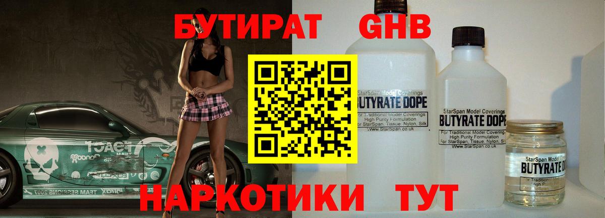 БУТИРАТ 99% Унеча