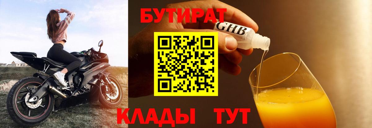 Унеча  БУТИРАТ BDO  БУТИРАТ  Вход с VPN 