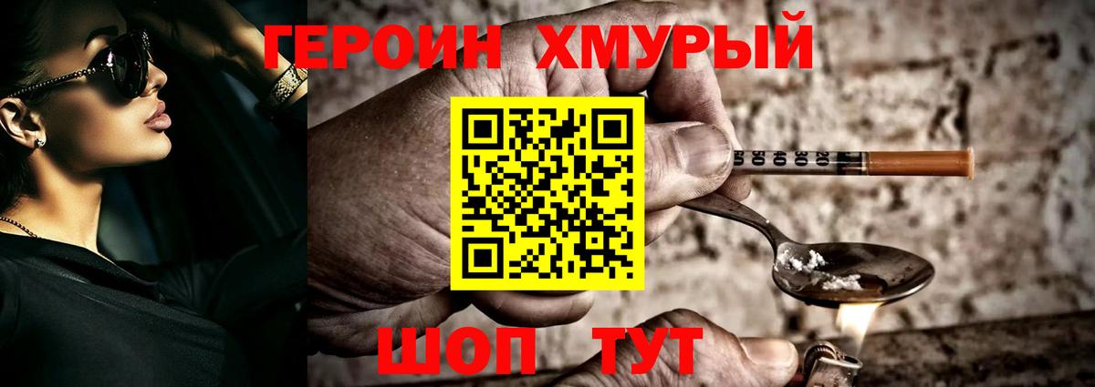 Героин  Героин хмурый  Вход с VPN  Унеча 