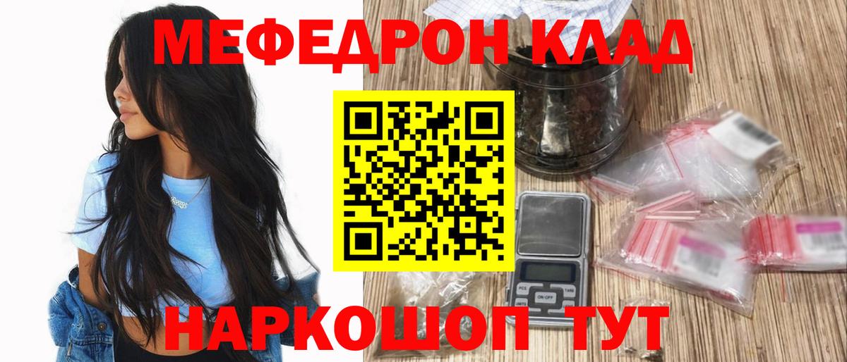 Меф мяу мяу мука Унеча