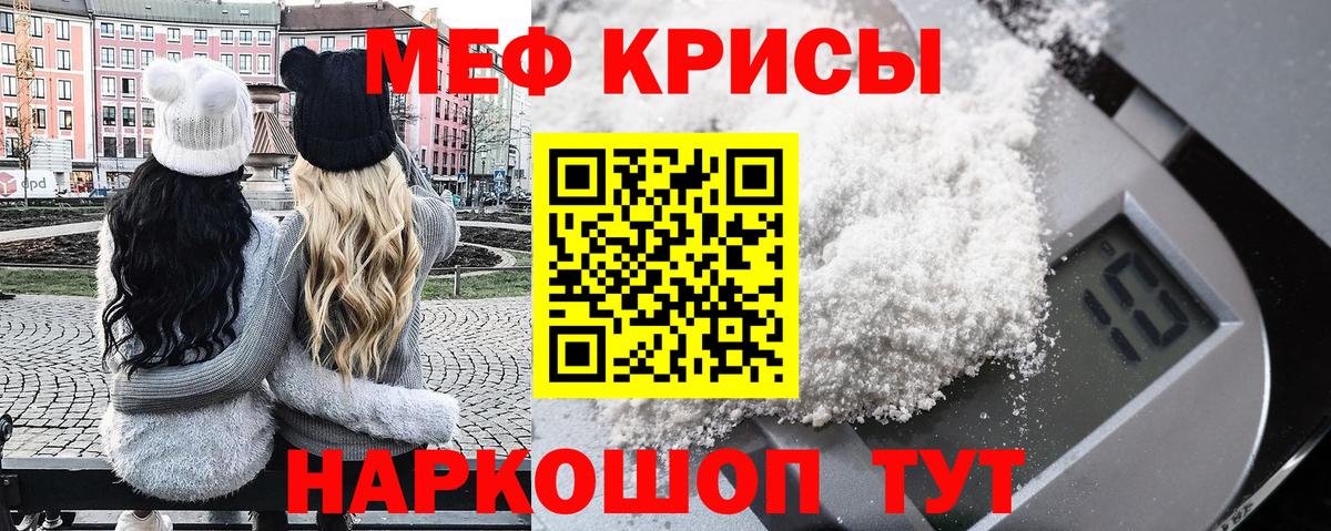 МЯУ-МЯУ кристаллы  МЕФ  Мефедрон  Вход с VPN  Унеча 
