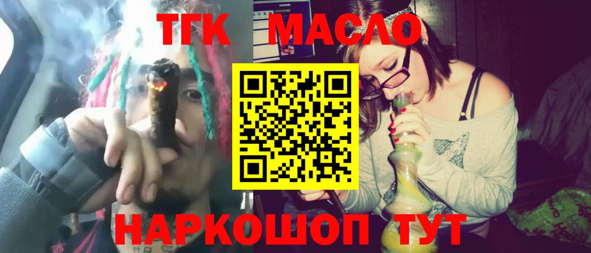 ТГК концентрат  Вход с VPN  ТГК вейп  Унеча 